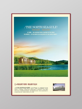 房地产促销介绍简约山水风光别墅写实大自然优美风景海报